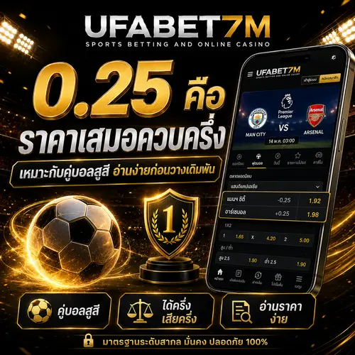0.25 คือ