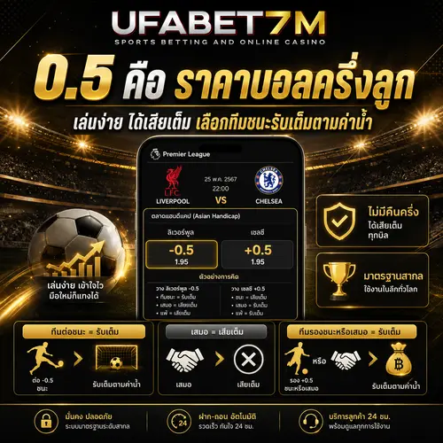 0.5 คือ