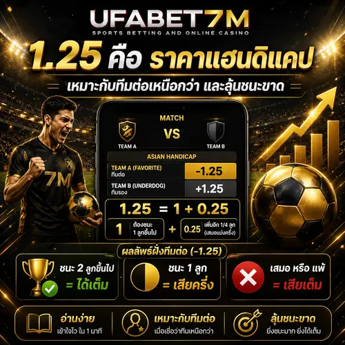 1.25 คือ